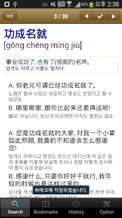 Download Chinese Idioms Dictionary APK