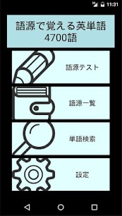 Free Download 語源で覚える���単語 4700語 APK for Android
