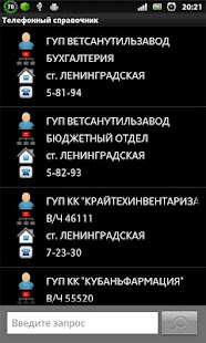 Free Справочник Ленинградской APK