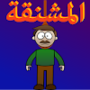 Arabic Hangman