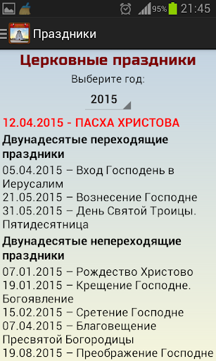 【免費生活App】Календарь Православный-APP點子