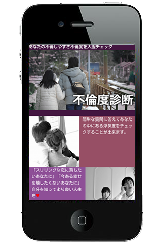 免費下載娛樂APP|浮気度診断～不倫占いであなたの内面が判明しちゃう～ app開箱文|APP開箱王