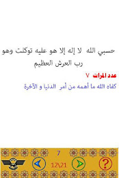 اذكار الصباح والمساء مجانا poster 2