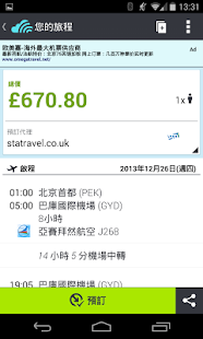 免費下載旅遊APP|天巡 – Skyscanner 全部航班 app開箱文|APP開箱王