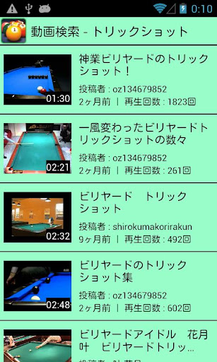 ビリヤード動画