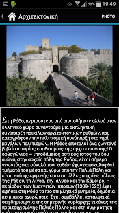 Τουριστικός Οδηγός της Ρόδου Screenshots 2
