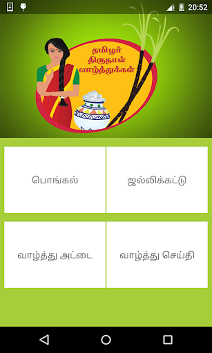 Pongal பொங்கல்