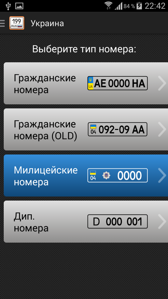 Все коды регионов Screen 2