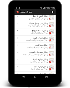 رسائل حب ساخنة Screenshots 1