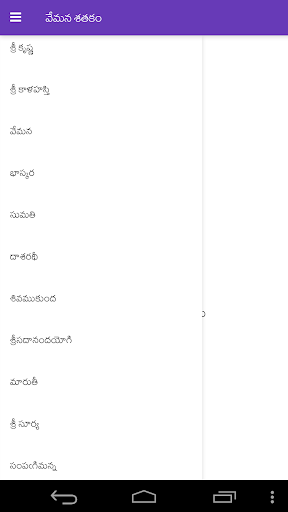 【免費教育App】Satakamulu:Telugu poems-APP點子