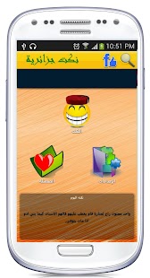 نكت جزائرية 2015 روعة - screenshot thumbnail