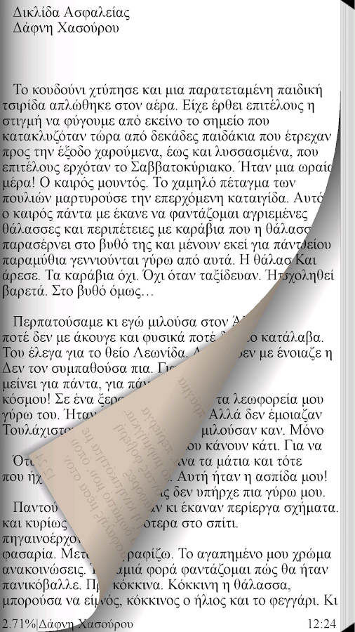 Δικλίδα Ασφαλείας, Συλλογικό - screenshot