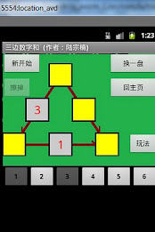 三角形3g益智游戏 poster 1