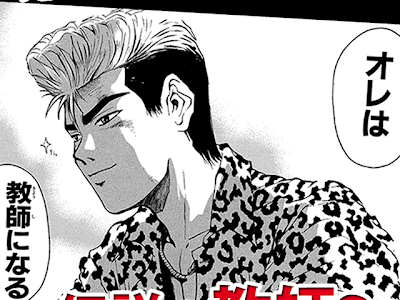 【人気ダウンロード！】 gto漫画 全巻 無料 303685