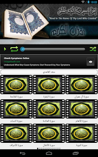 القران الكريم | سعد الغامدي Screenshots 3