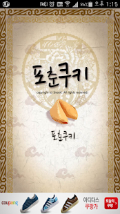 How to get 포춘쿠키 1.0 apk for pc