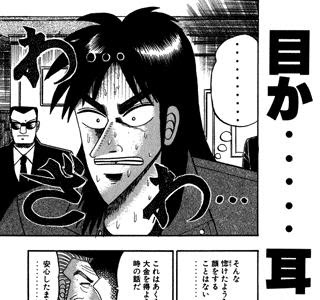 コレクション カイジ 耳 273758-カイジ 耳 指