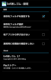Exif Eraser Screenshots 1