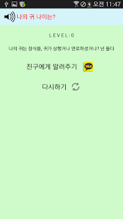 Lastest How old is my ear? APK for Android