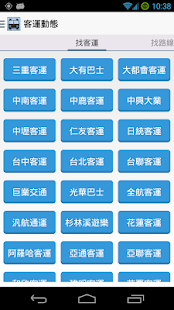 台灣公車通(台北/桃園/台中/台南/高雄/國道客運) on the App Store