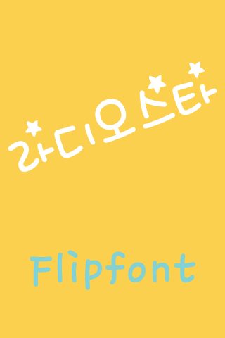 mbcRadiostar™ Korean Flipfont