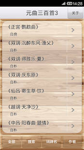Free Download 元曲三百首3 APK for Android