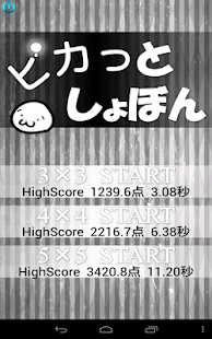 How to get ピカっとしょぼん patch 1.0 apk for android
