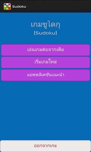 ซูโดกุ sudoku game