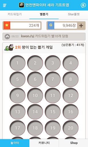 【免費棋類遊戲App】던전앤파이터 세라 생성기/제조기/뽑기 - 기프트앱-APP點子