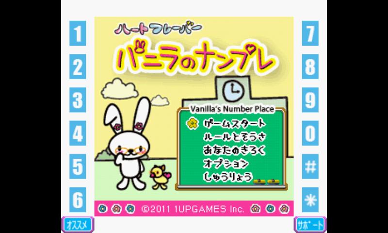 HAYABUSA バニラのナンプレ Screen 1