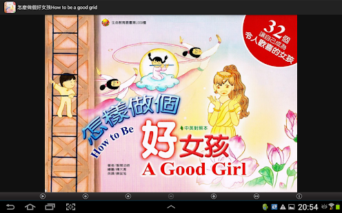 怎麼樣作個好女孩 (L009 中華印經協會．台灣生命電視台) Screenshots 0