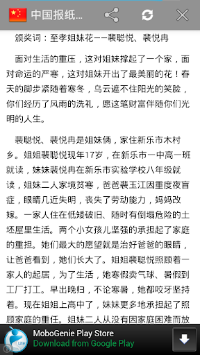 【免費新聞App】中国的所有报纸-APP點子