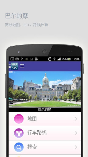 巴尔的摩离线地图