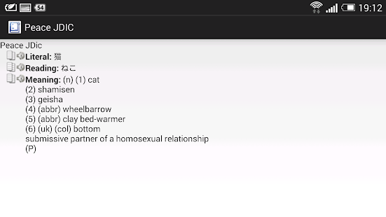   Japanese Dictionary Peace JDIC- screenshot thumbnail   