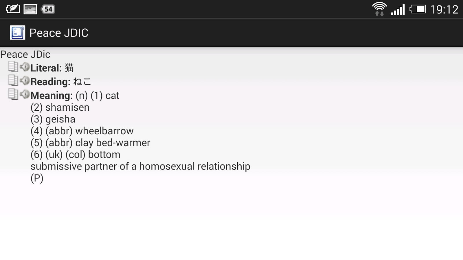    Japanese Dictionary Peace JDIC- screenshot  