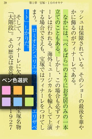宝塚読本 Screen 1