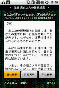 サクセス四柱推命 Screen 2