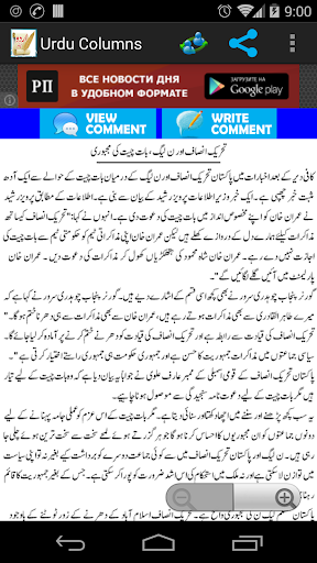 【免費新聞App】Urdu Columns-APP點子