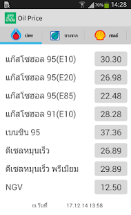ราคาน้ำมัน Screenshots 0