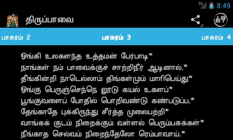 Thiruppavai Lyrics In Tamil Pdf Free Download