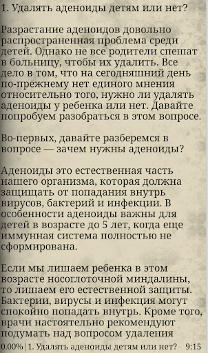 【免費書籍App】Детские болезни Часть 1-APP點子