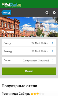 Free Томск - Отели APK