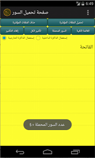القرآن الكريم - لافي العوني Screenshots 3