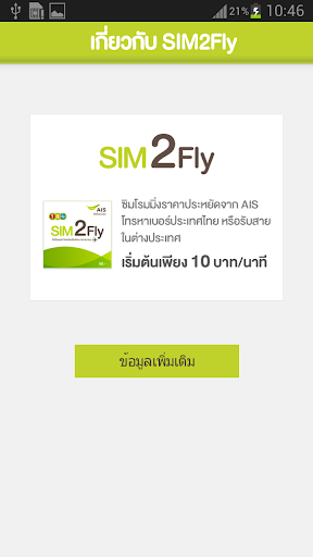 免費下載通訊APP|AIS SIM2Fly app開箱文|APP開箱王