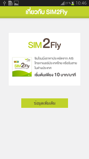 【免費通訊App】AIS SIM2Fly-APP點子