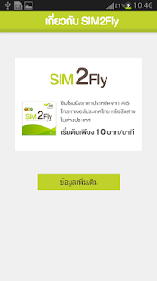 AIS SIM2Fly Screenshots 14