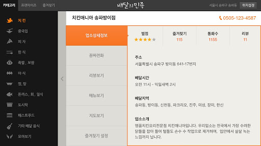 【免費生活App】배달의민족 for Google TV-APP點子