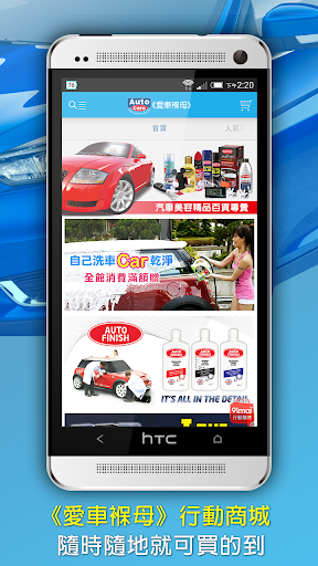 【免費購物App】《愛車褓母》汽車美容精品百貨專賣店-APP點子