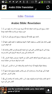 Arabic Bible Translation Screenshots 3