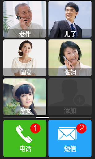 免費下載工具APP|联络老人桌面 app開箱文|APP開箱王